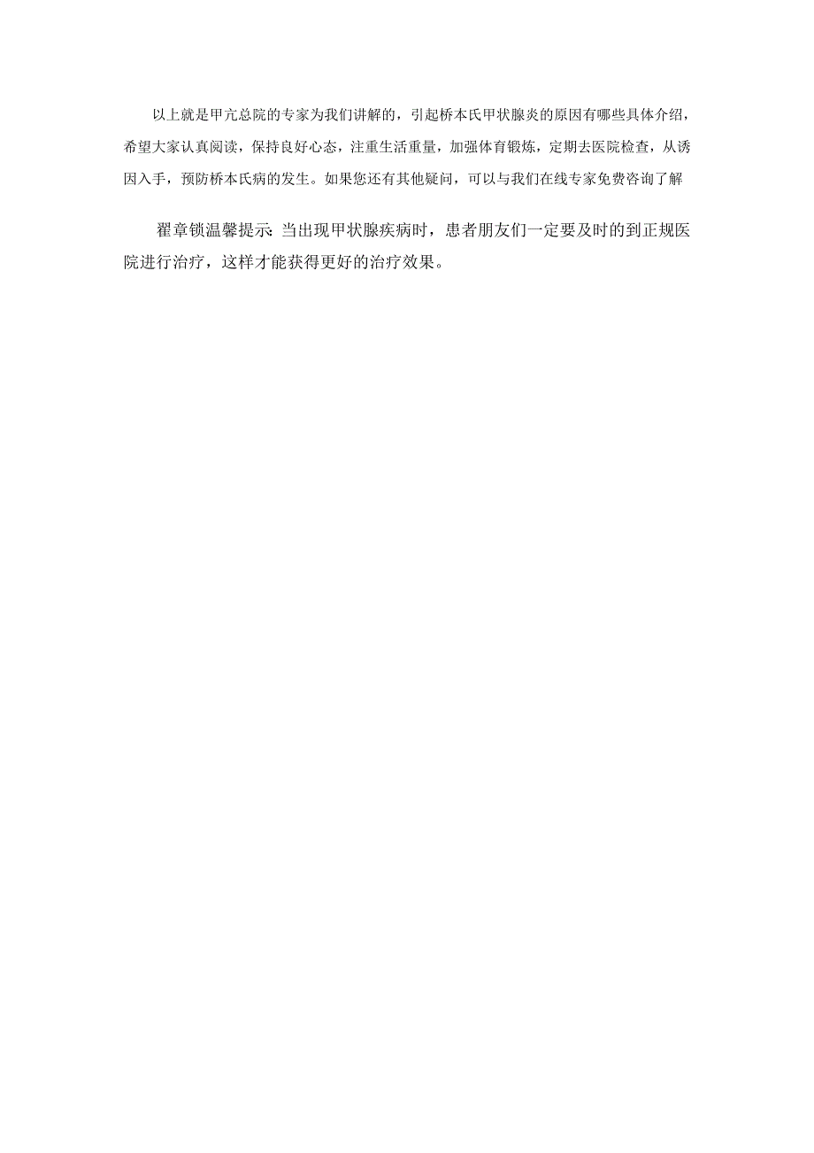 桥本氏甲状腺炎的发病原因是什么_第2页