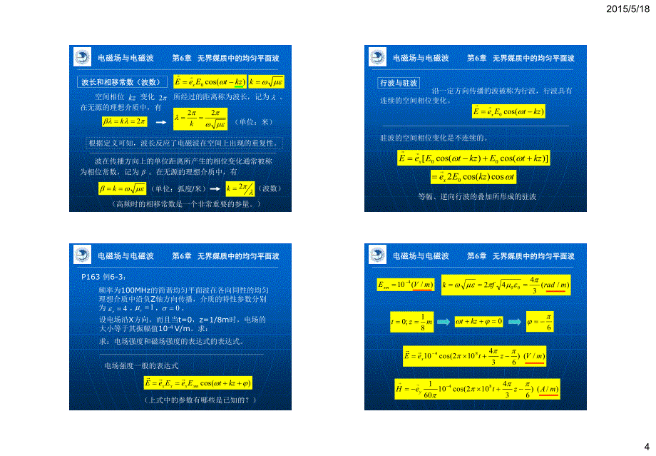 电磁场与电磁波_第4页