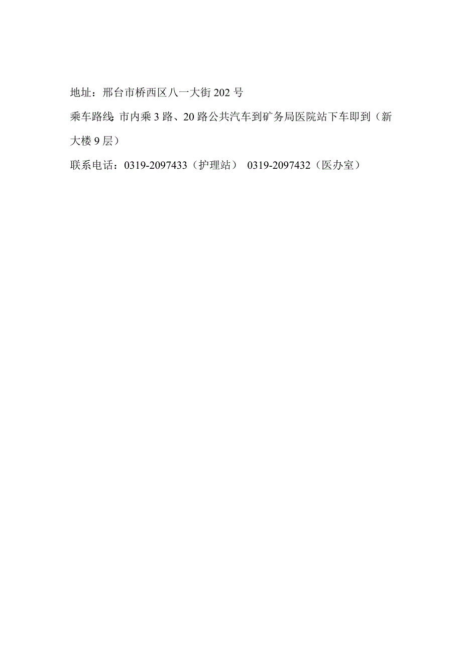 冀中能源邢台矿业集团总医院神经外科_第4页