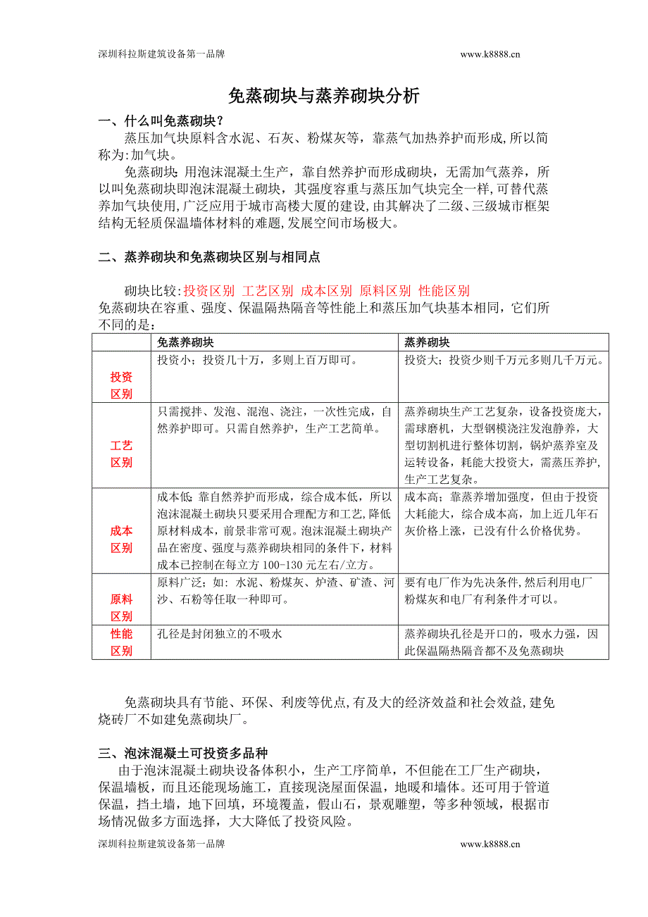 免蒸砌块与蒸养砌块分析_第1页