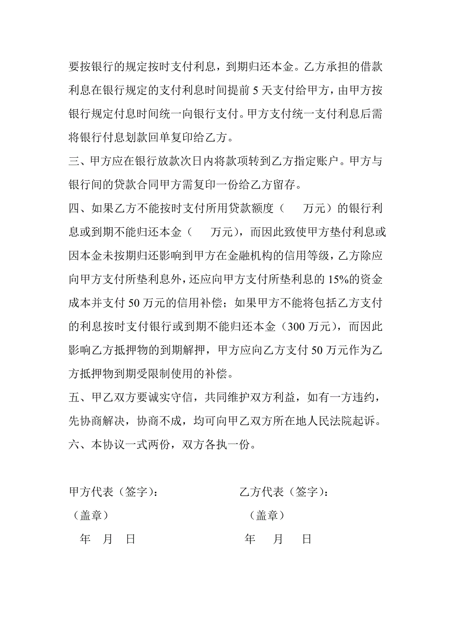 贷款合作协议_第2页