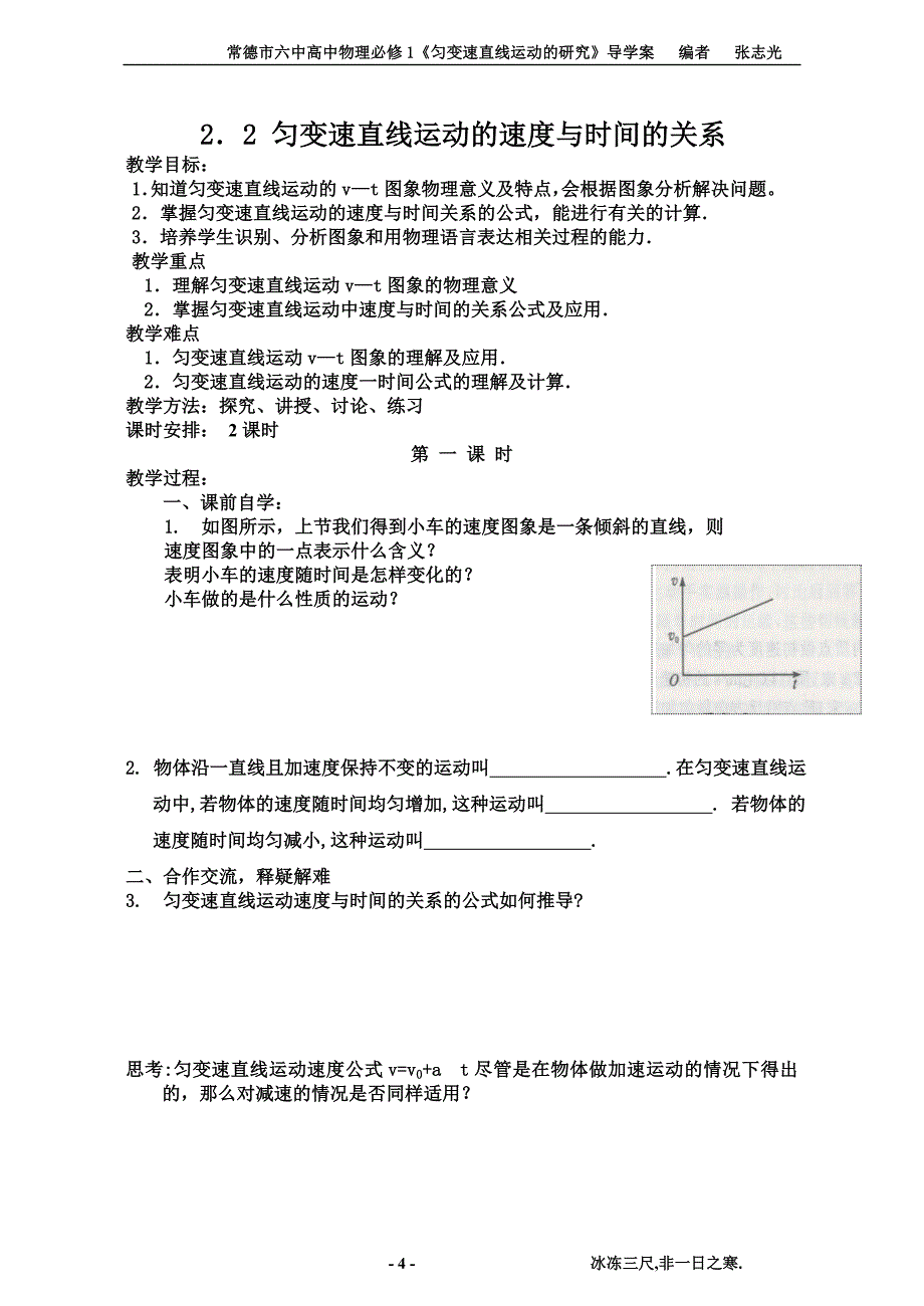 第二章 匀变速直线运动的研究导学案_第4页