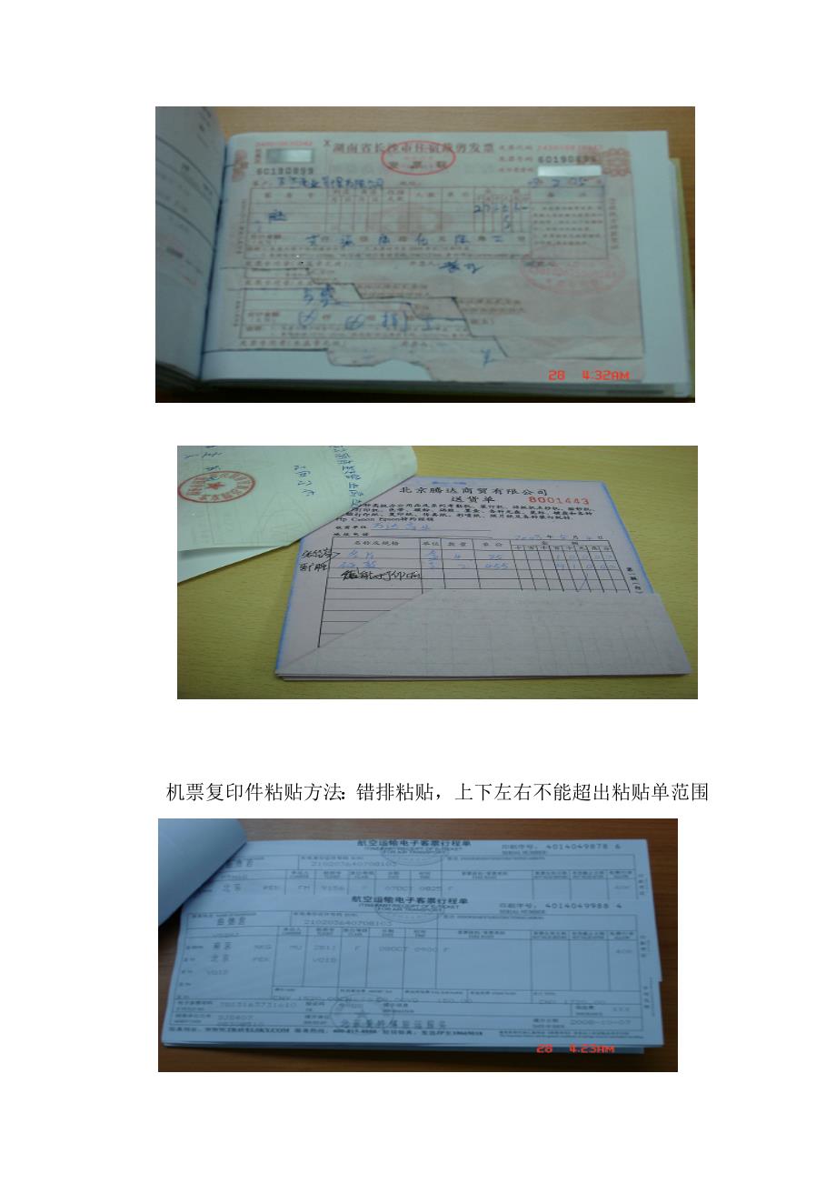 票据粘贴 单据填写规范8.4_第4页