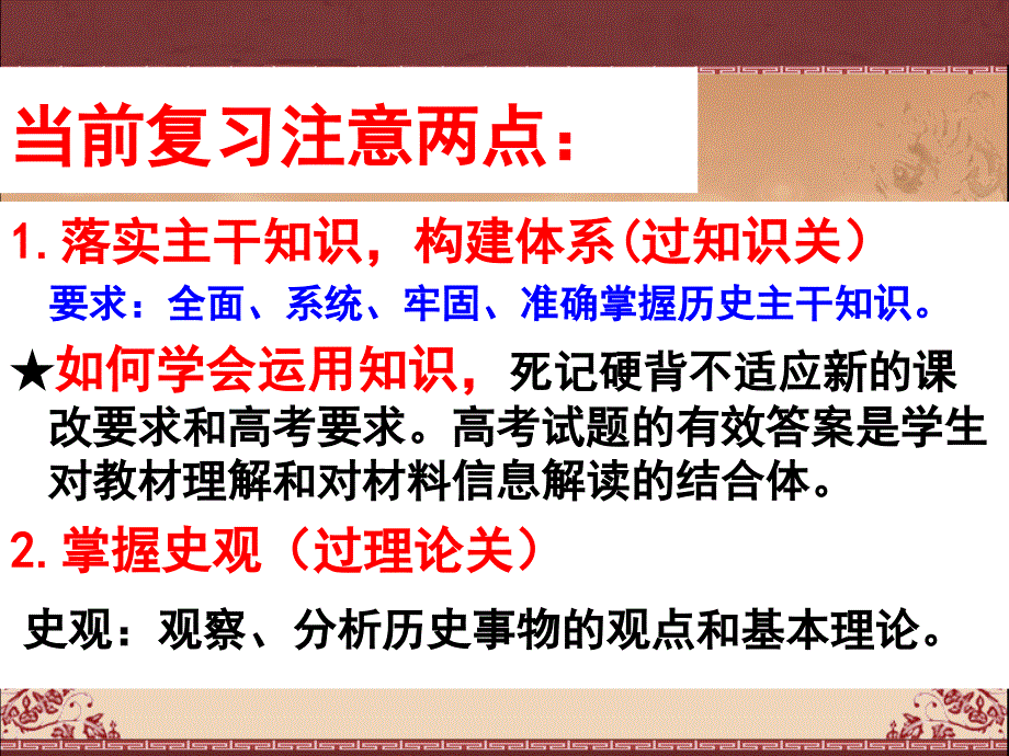 中国早期政治制度的特点_[一轮复习]_第2页