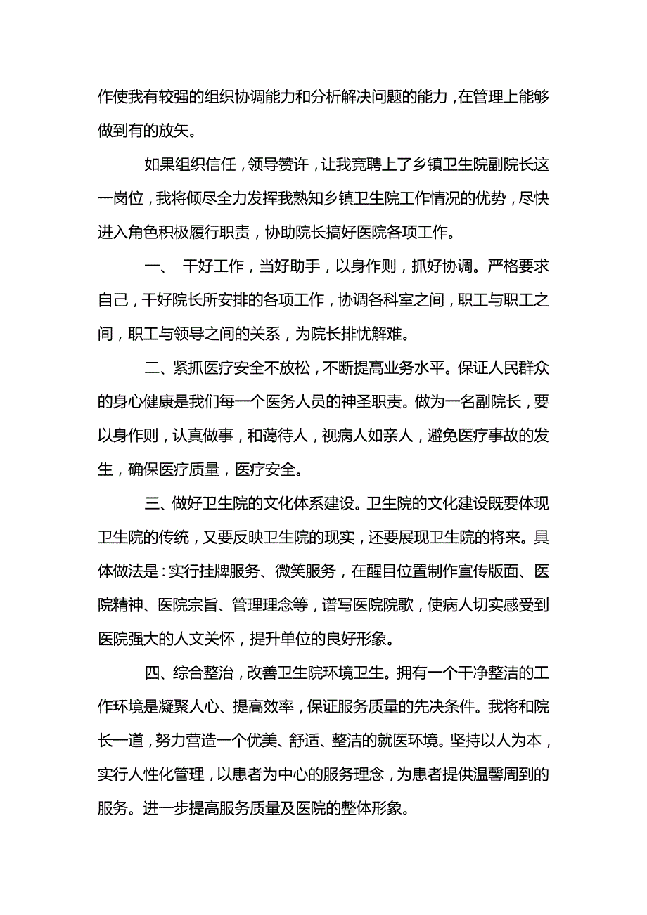 乡镇卫生院副院长竞聘演讲_第2页