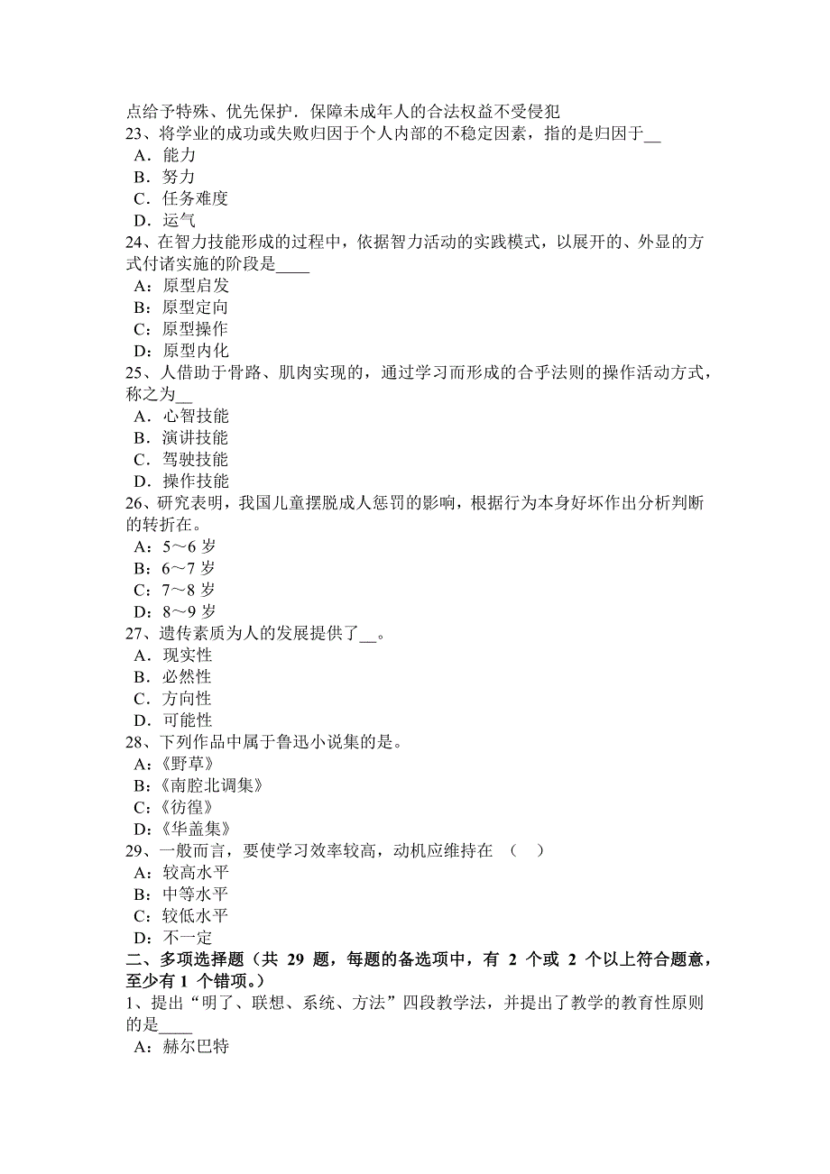 青海省2016年上半年江西省小学教师资格《教育学》汇资料考试题_第4页