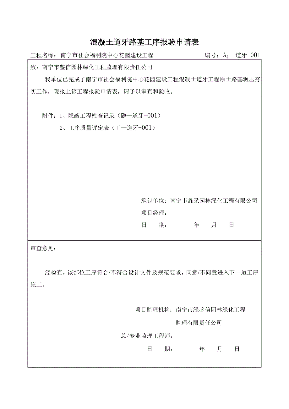 混凝土路沿石02(ok)_第1页