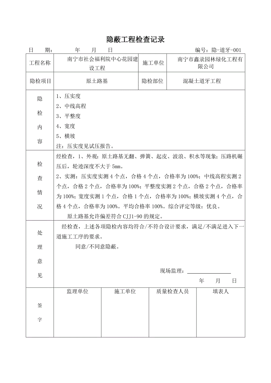 混凝土路沿石02(ok)_第2页