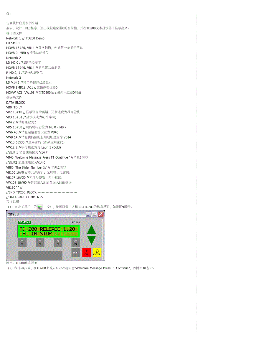 仿真软件使用方法_第4页