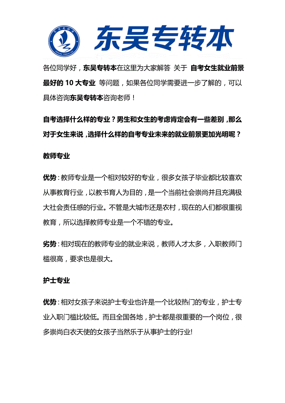 自考女生就业前景最好的10大专业_第1页