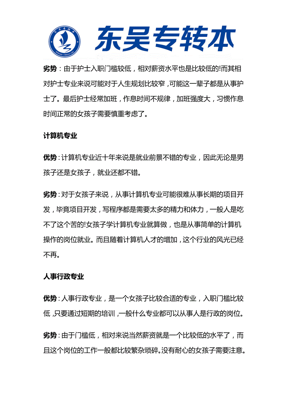 自考女生就业前景最好的10大专业_第2页