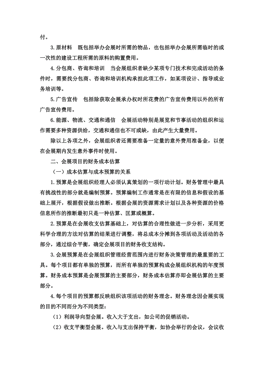 第八章 会展项目的财务管理_第2页