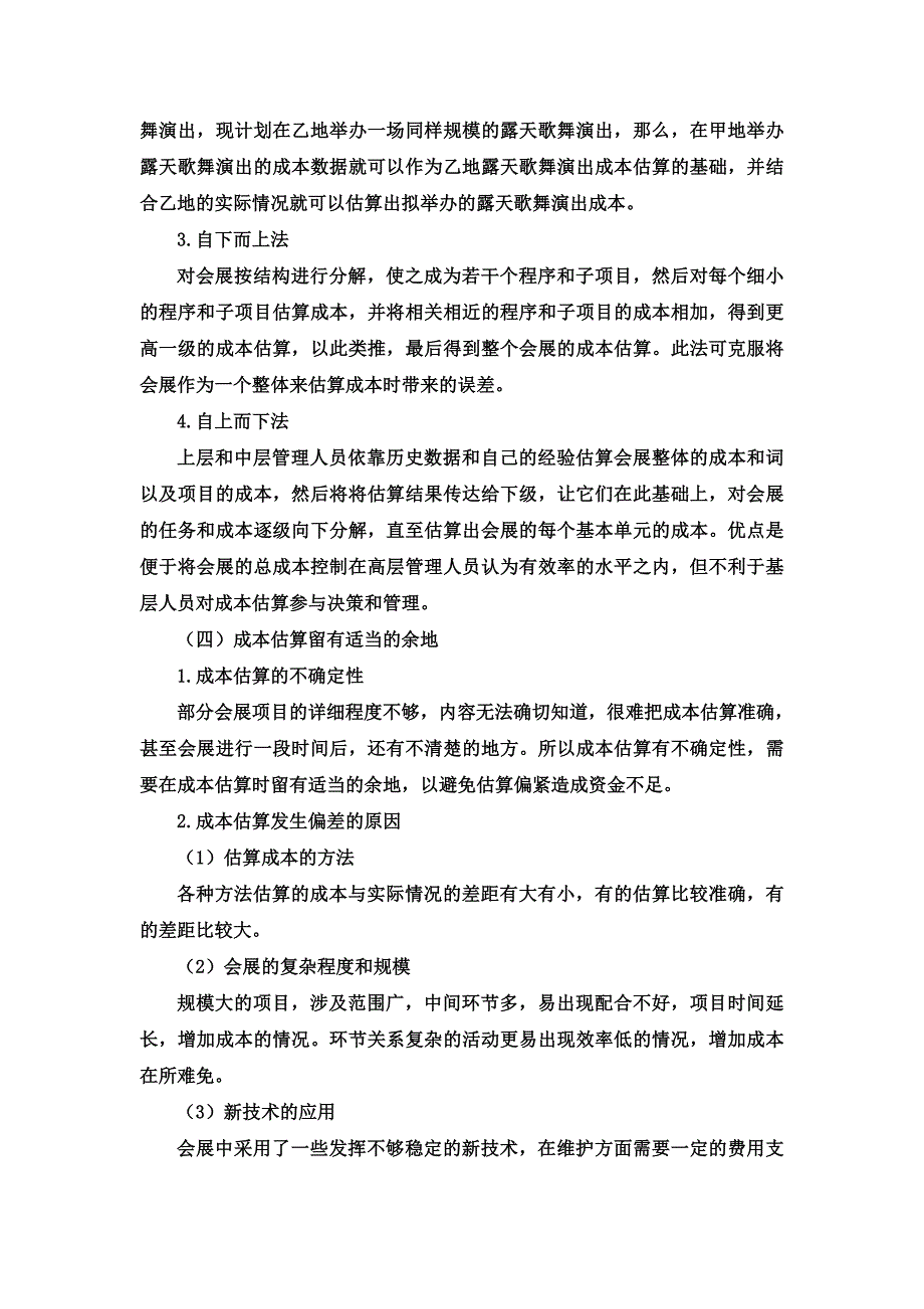 第八章 会展项目的财务管理_第4页