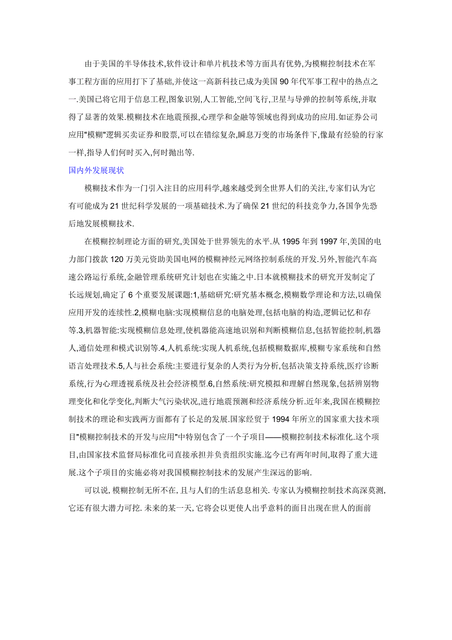 模糊技术的由来及概念_第2页