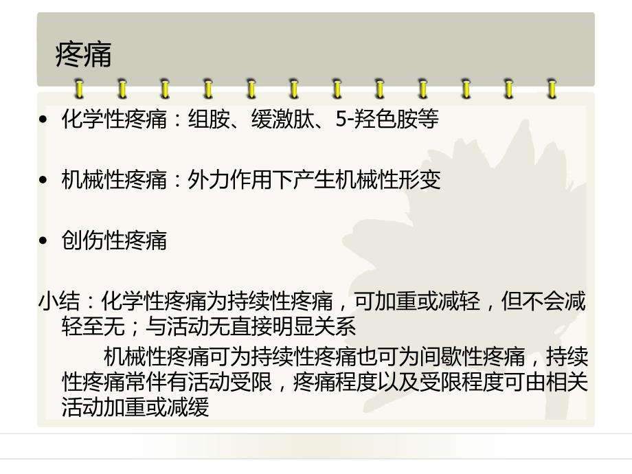 麦肯基疗法腰椎_第4页