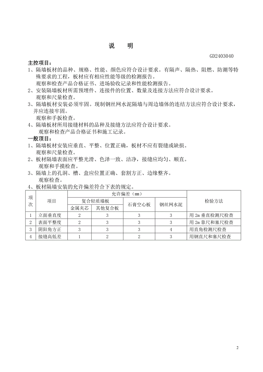 (表)板材隔墙工程检验批质量验收记录表_第2页