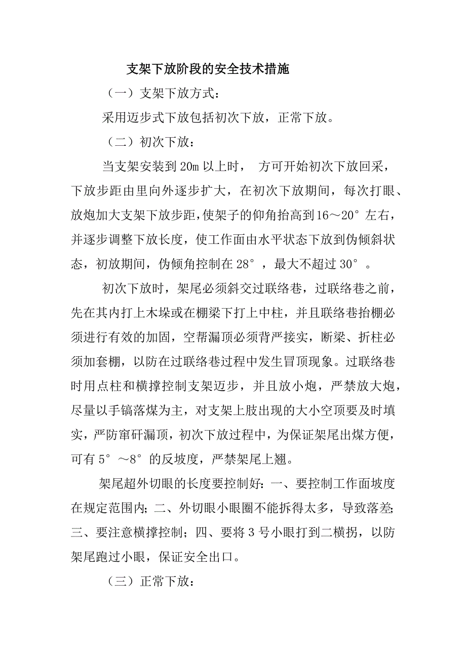 柔性掩护支架安全措施_第2页