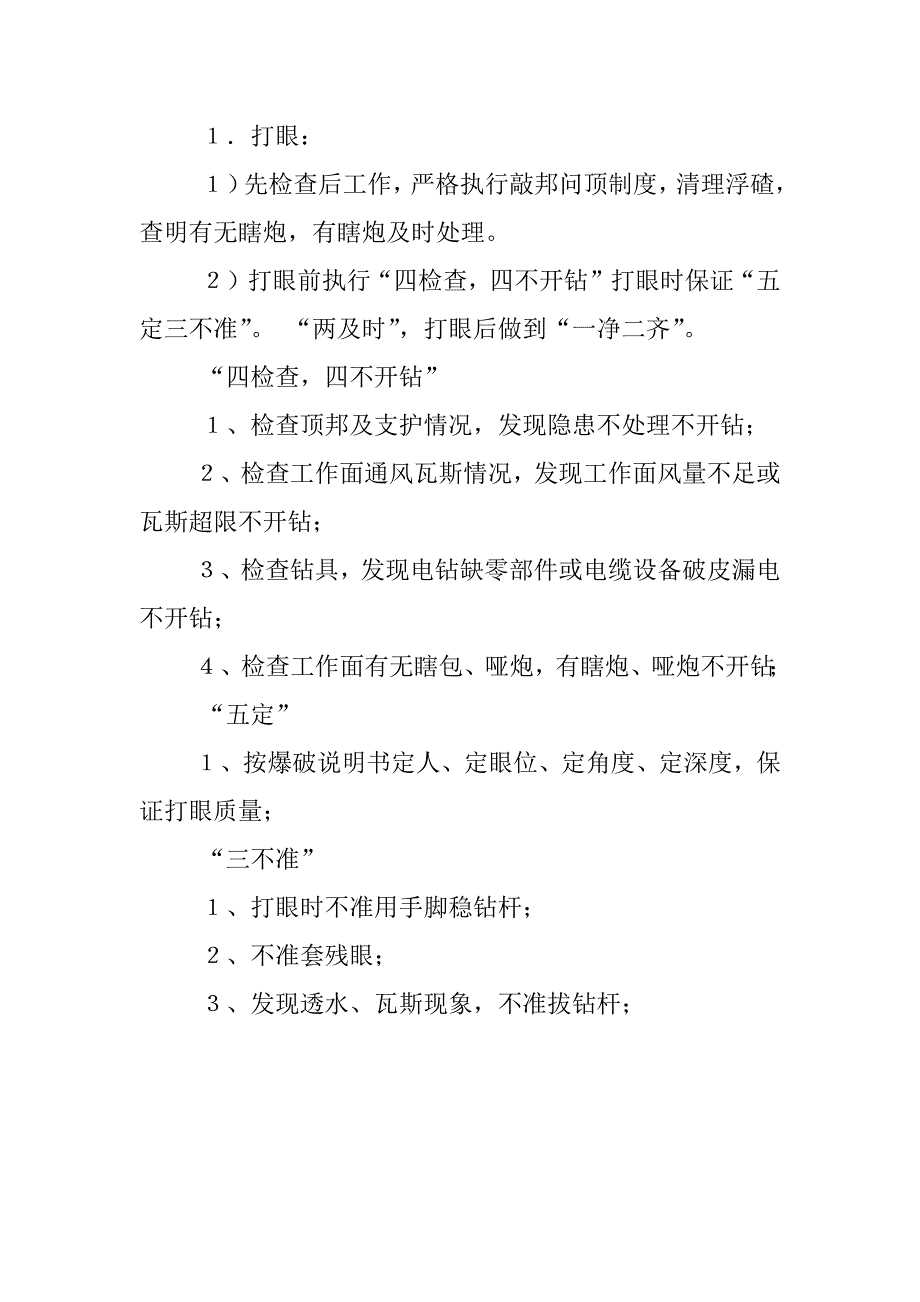 柔性掩护支架安全措施_第3页