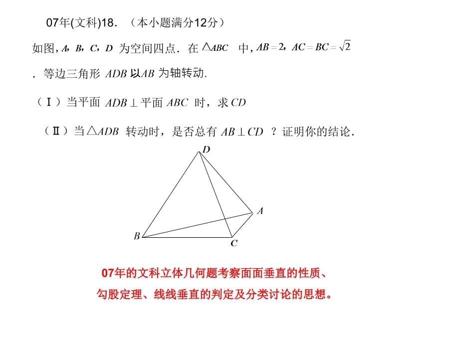 新课改下的高考-备考新课改_第5页