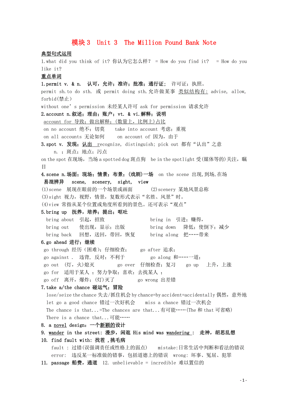 百万英镑知识点及试题_第1页