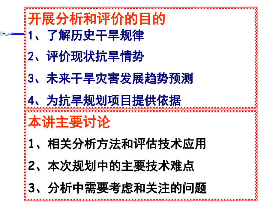 干旱规律及抗旱形势分析中的有关技术问题_第2页