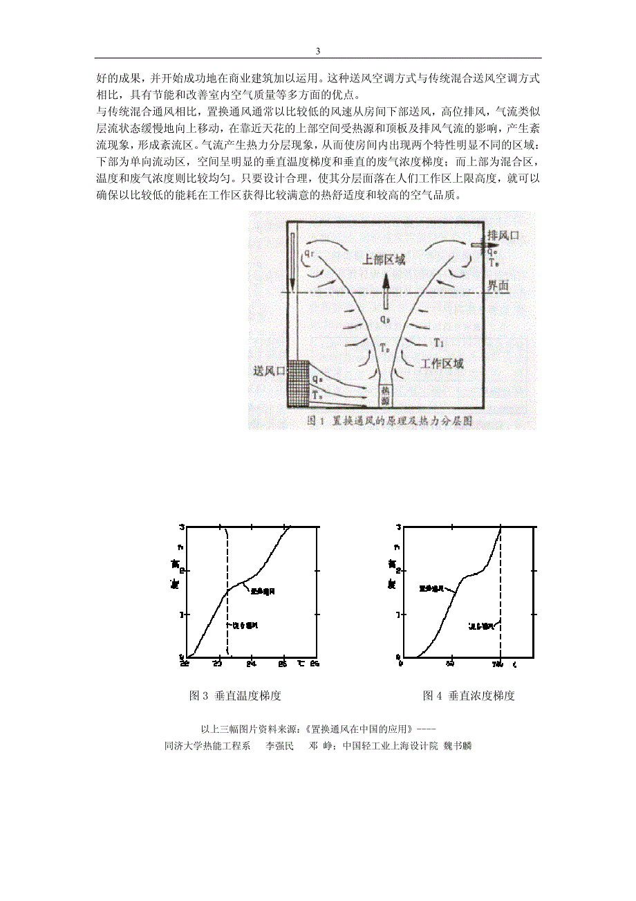 地板送风空调详解_第3页