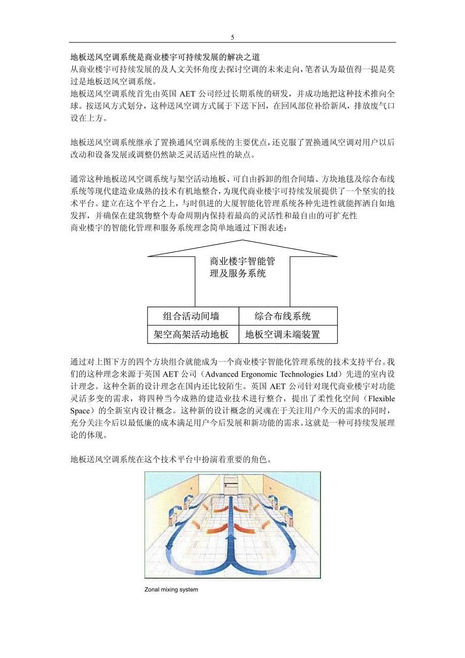 地板送风空调详解_第5页