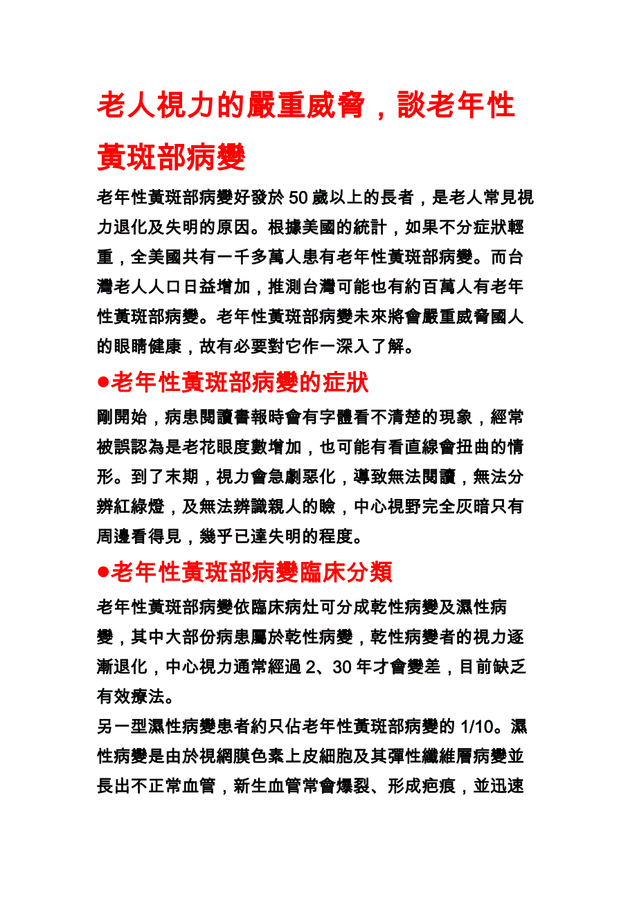 白叟目力的严峻威胁,谈老年性黄斑部病变_第1页