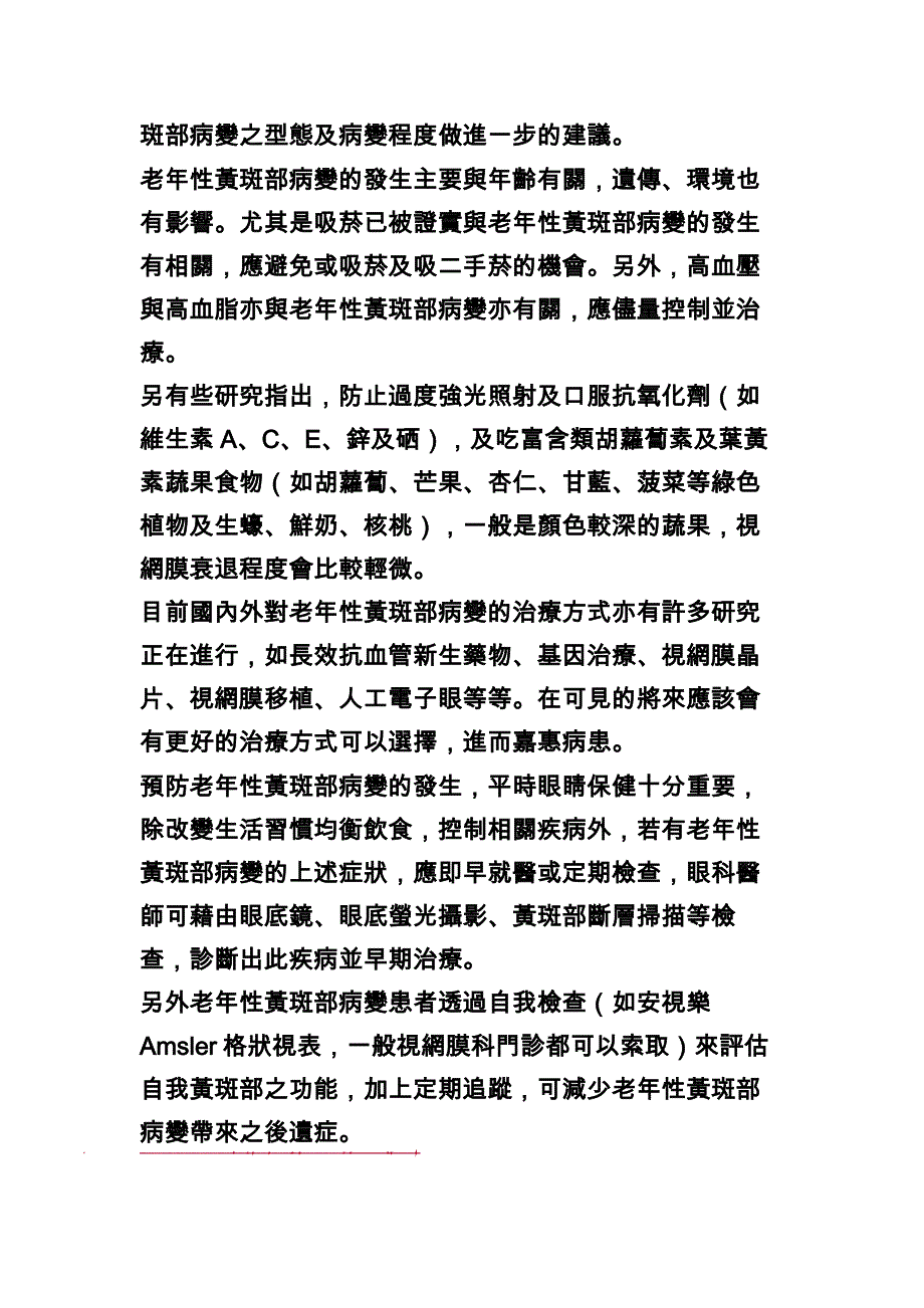 白叟目力的严峻威胁,谈老年性黄斑部病变_第3页