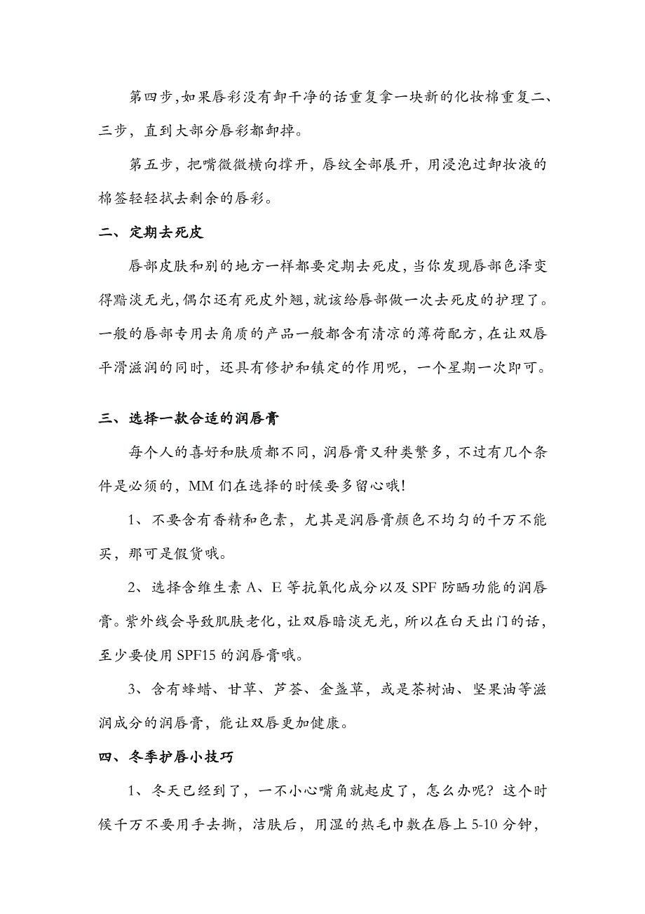 夏季最有效的护唇技能_第2页