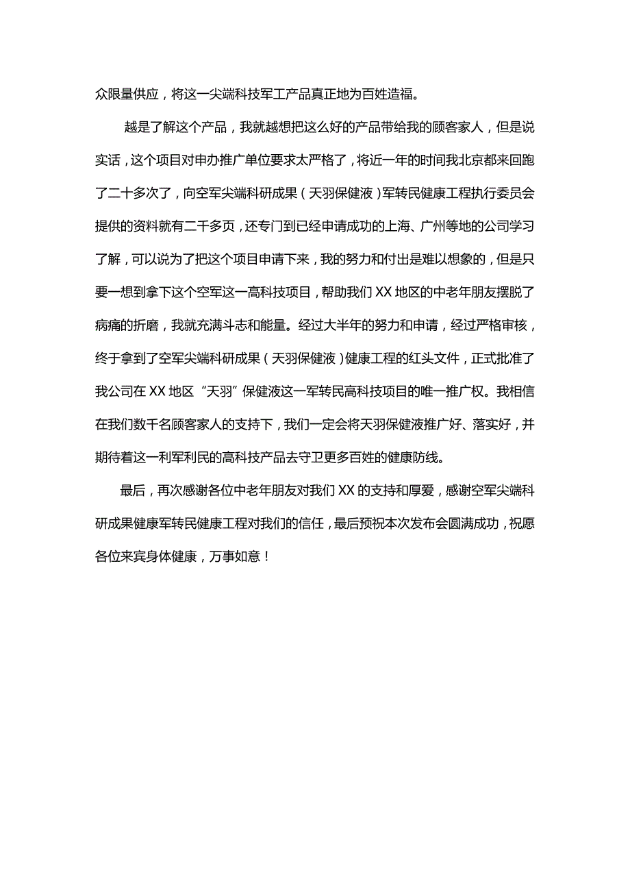 发布会市场代表致辞(定)_第3页