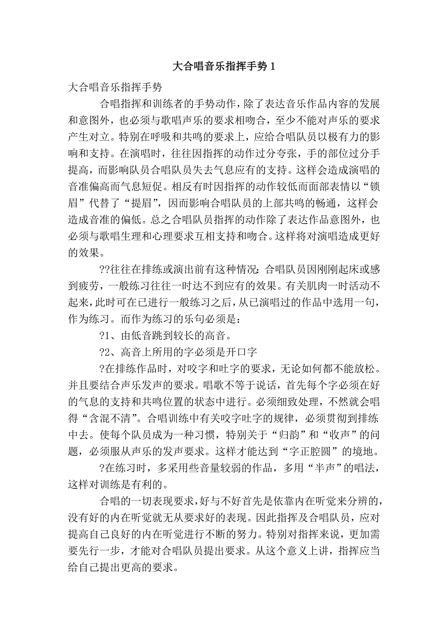 大合唱音乐指挥手势1_第1页