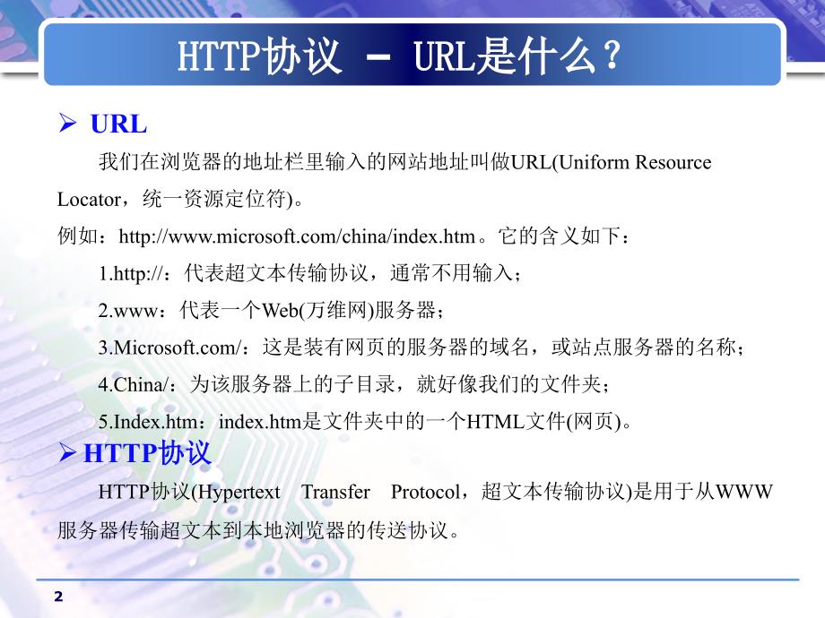 嵌入式LINUX应用编程-高级篇(HTTP协议)_第2页