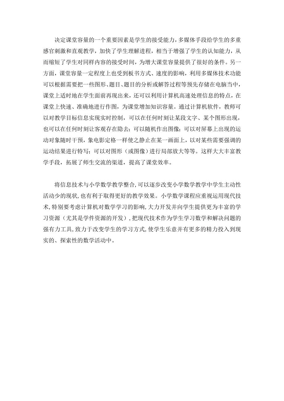 教育教学论文 移动互联网时代之小学数学教学_第3页