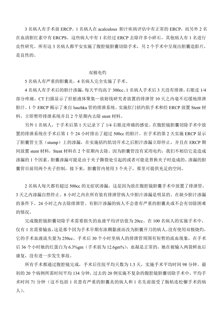 胆囊切除中的双极电灼_第3页