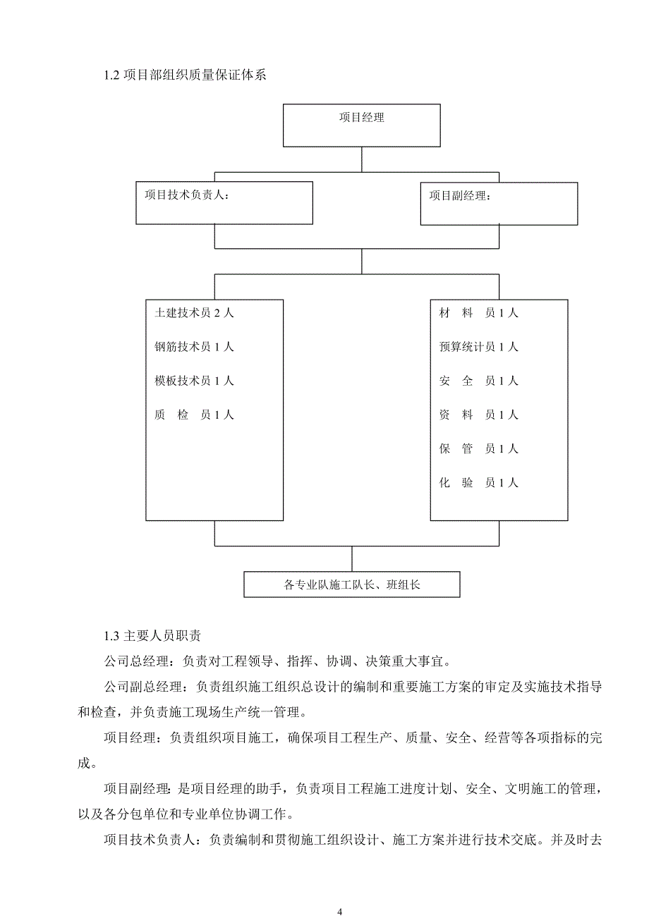 生产办公楼_第4页