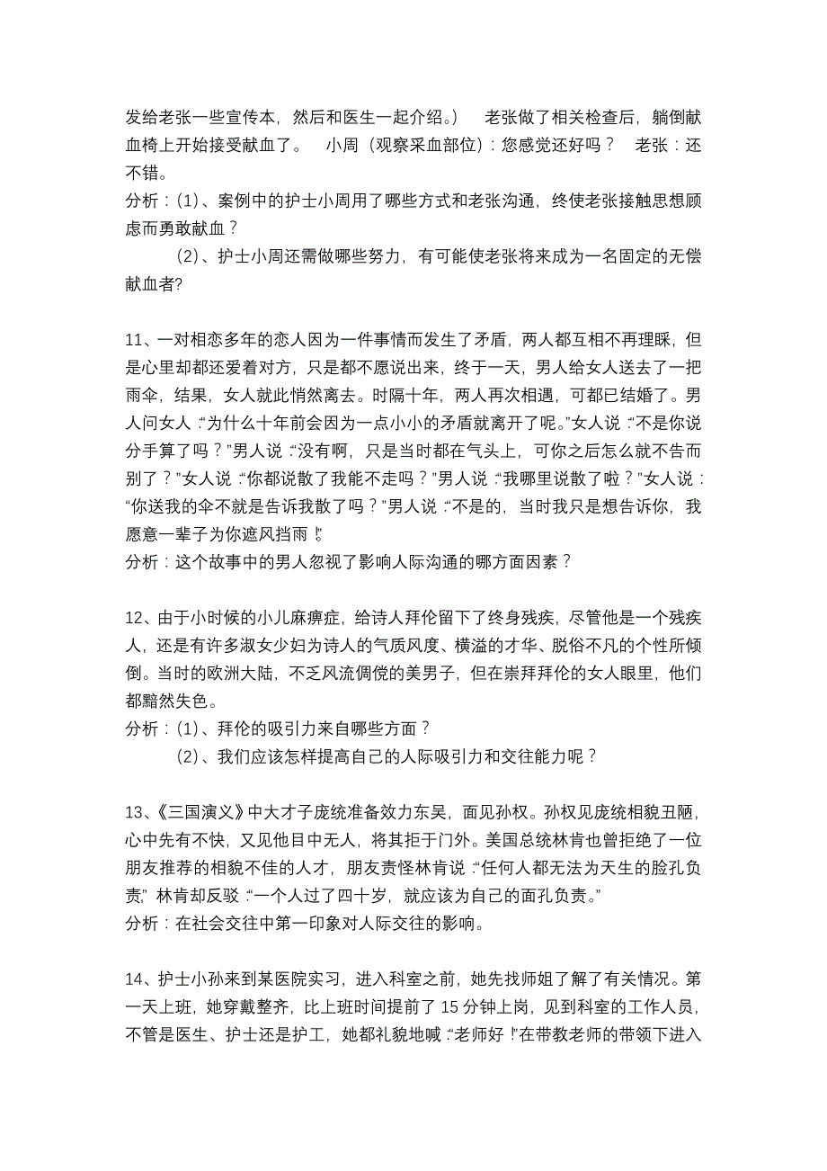 《护理礼仪与人际沟通》典型案例_第3页