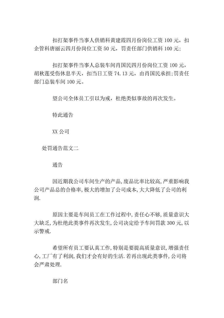 公司给做错员工处罚通告范文_通知公告_第2页