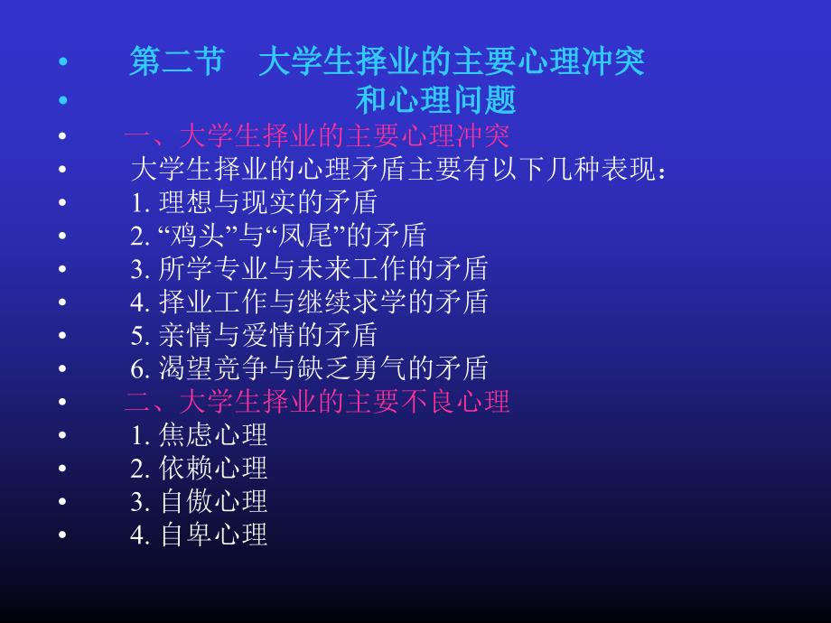 大学生心理健康教育(第六至十章)_第3页