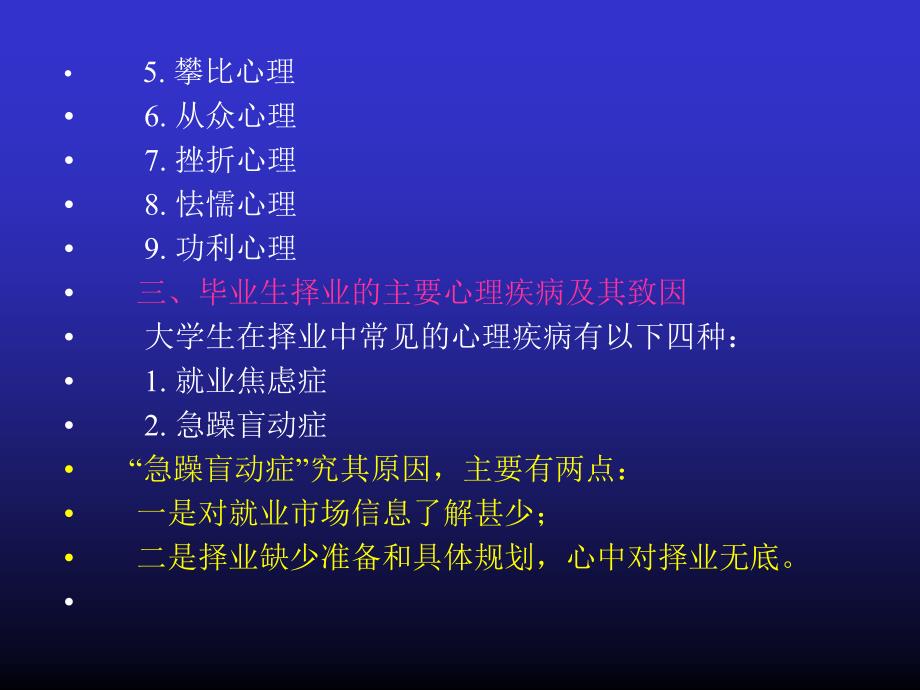 大学生心理健康教育(第六至十章)_第4页