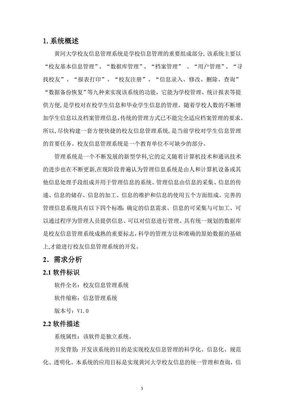 校友信息管理系统》设计文档_第4页