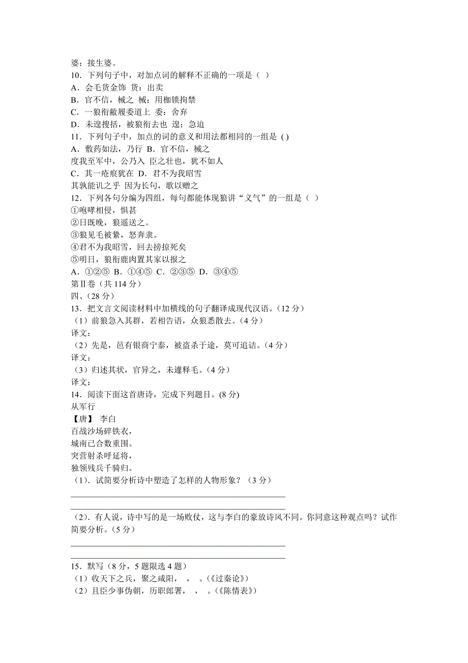 济南市2013届高三第一次联考语文试题_第4页