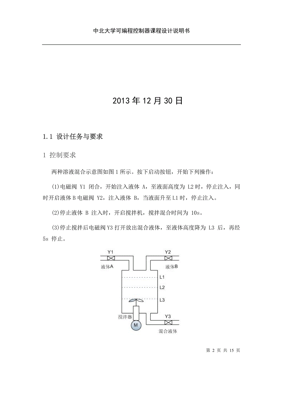 , 两种溶液混合plc控制设计_第2页