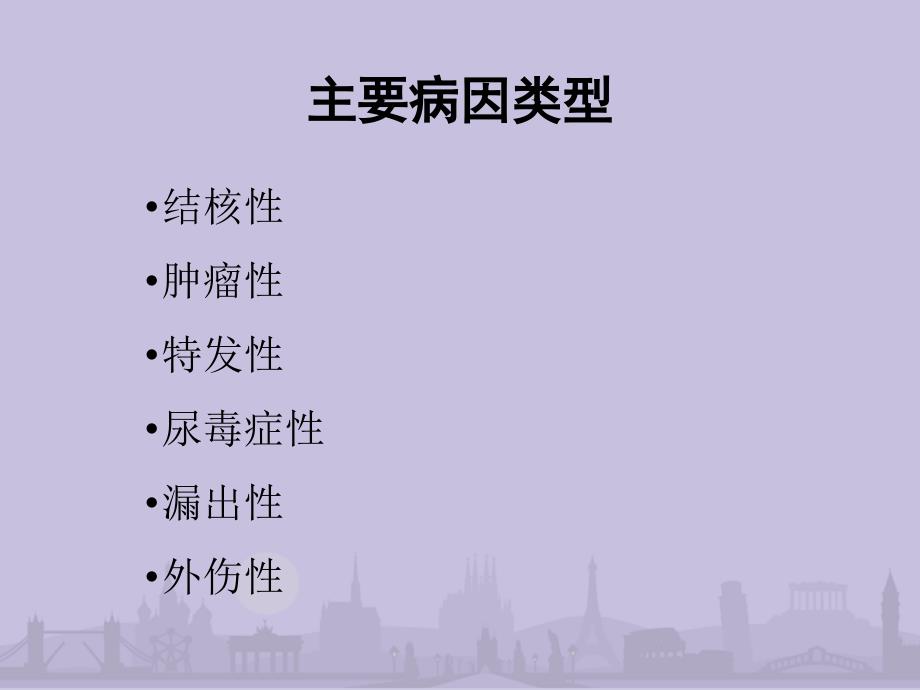 内科学课件心包积液及心脏压塞_第2页