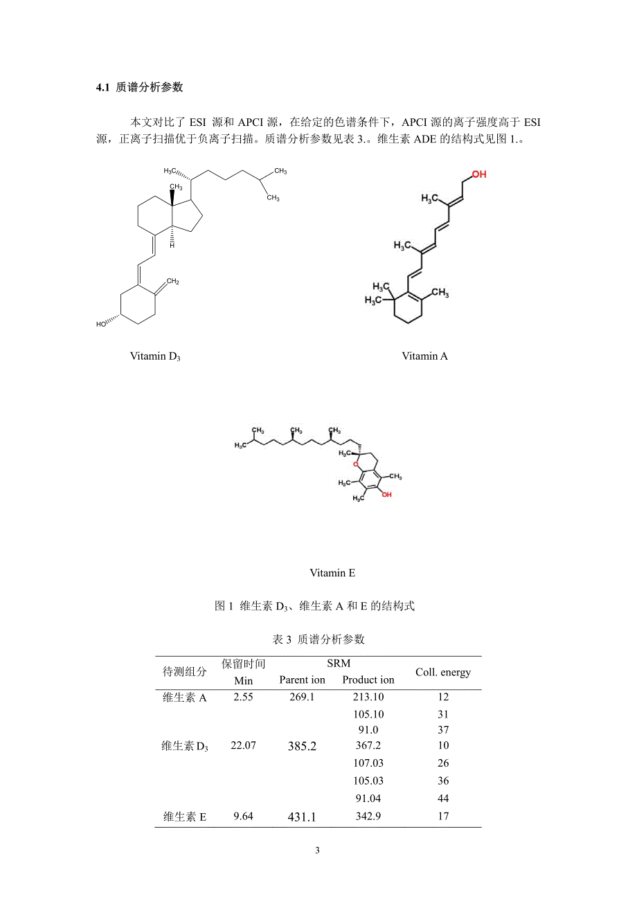 二维柱切换lc-msms联用法测定奶粉中维生素ade的含量_第3页