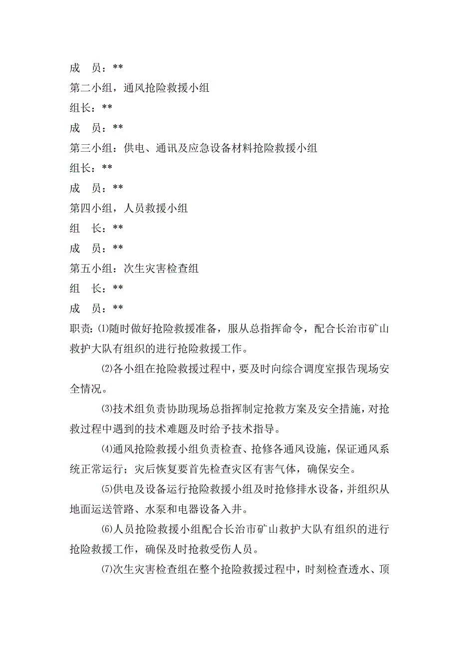 井下顶板事故应急演练方案_第2页