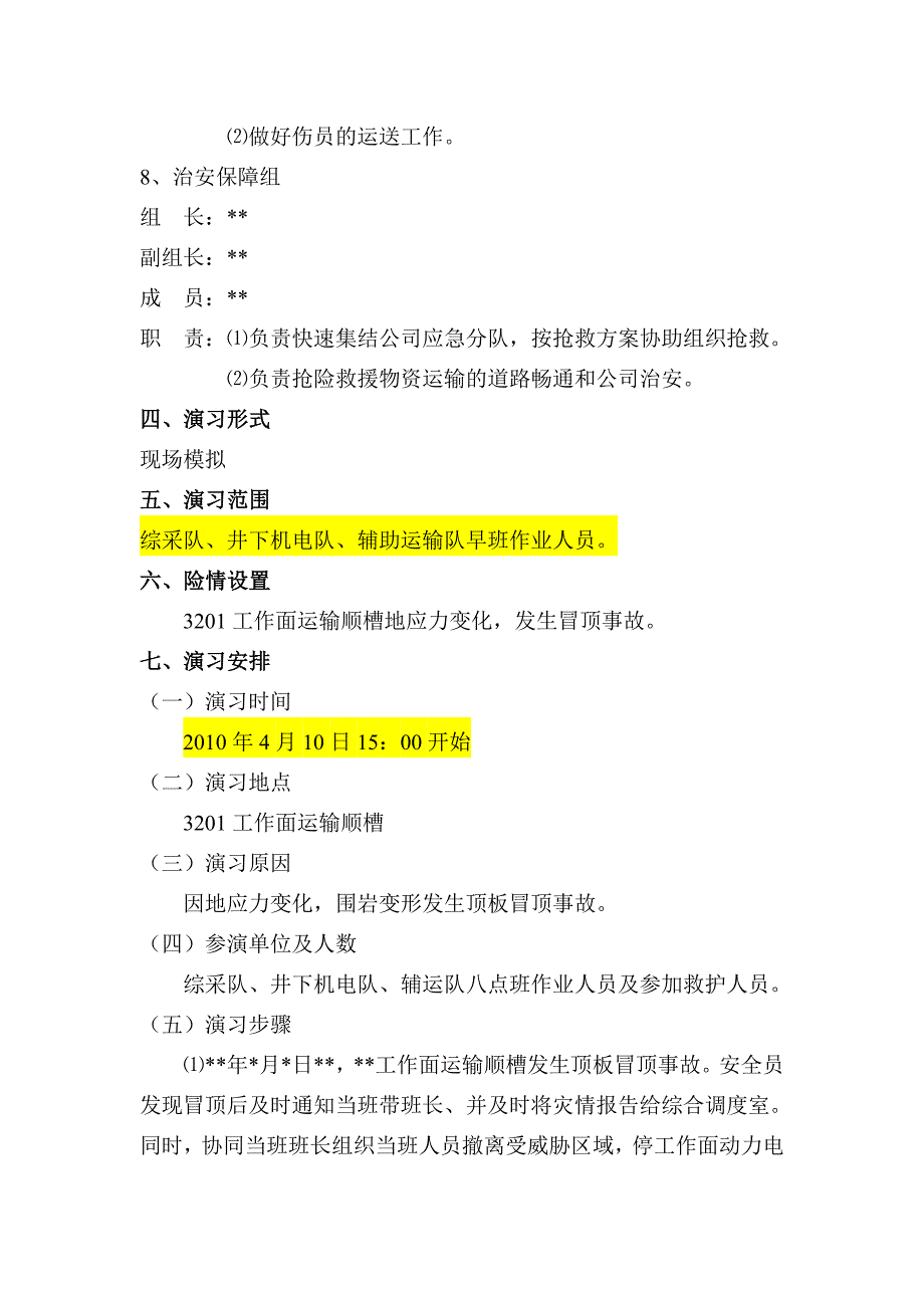 井下顶板事故应急演练方案_第4页