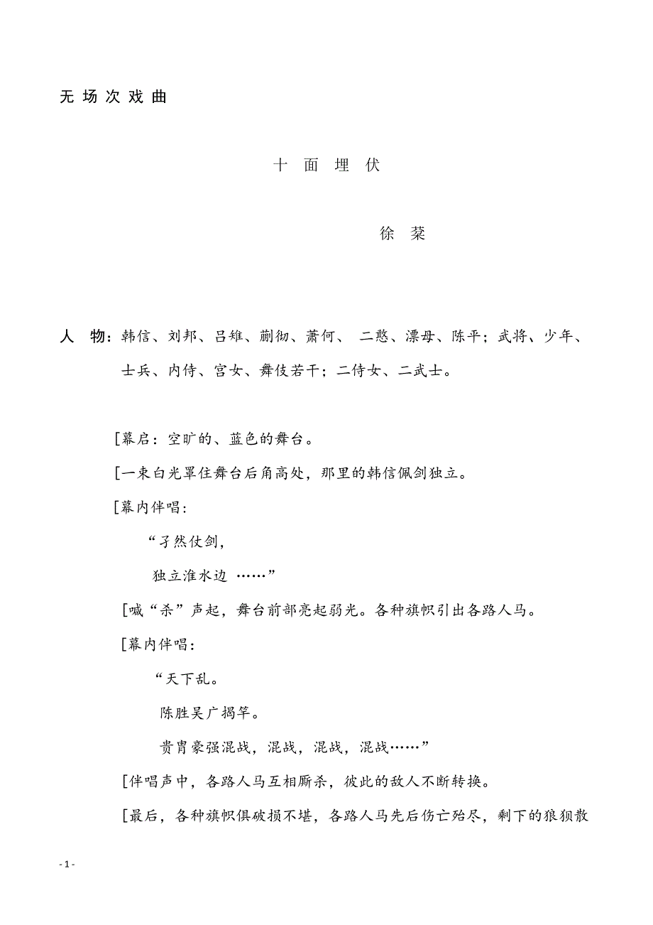 戏曲《十面埋伏》_第1页