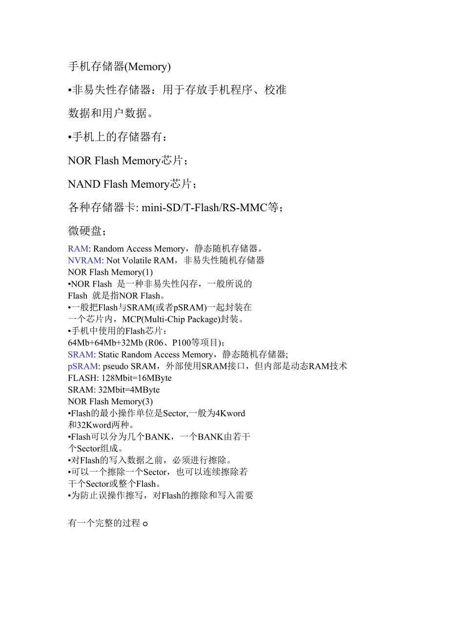 手机存储器介绍_第2页