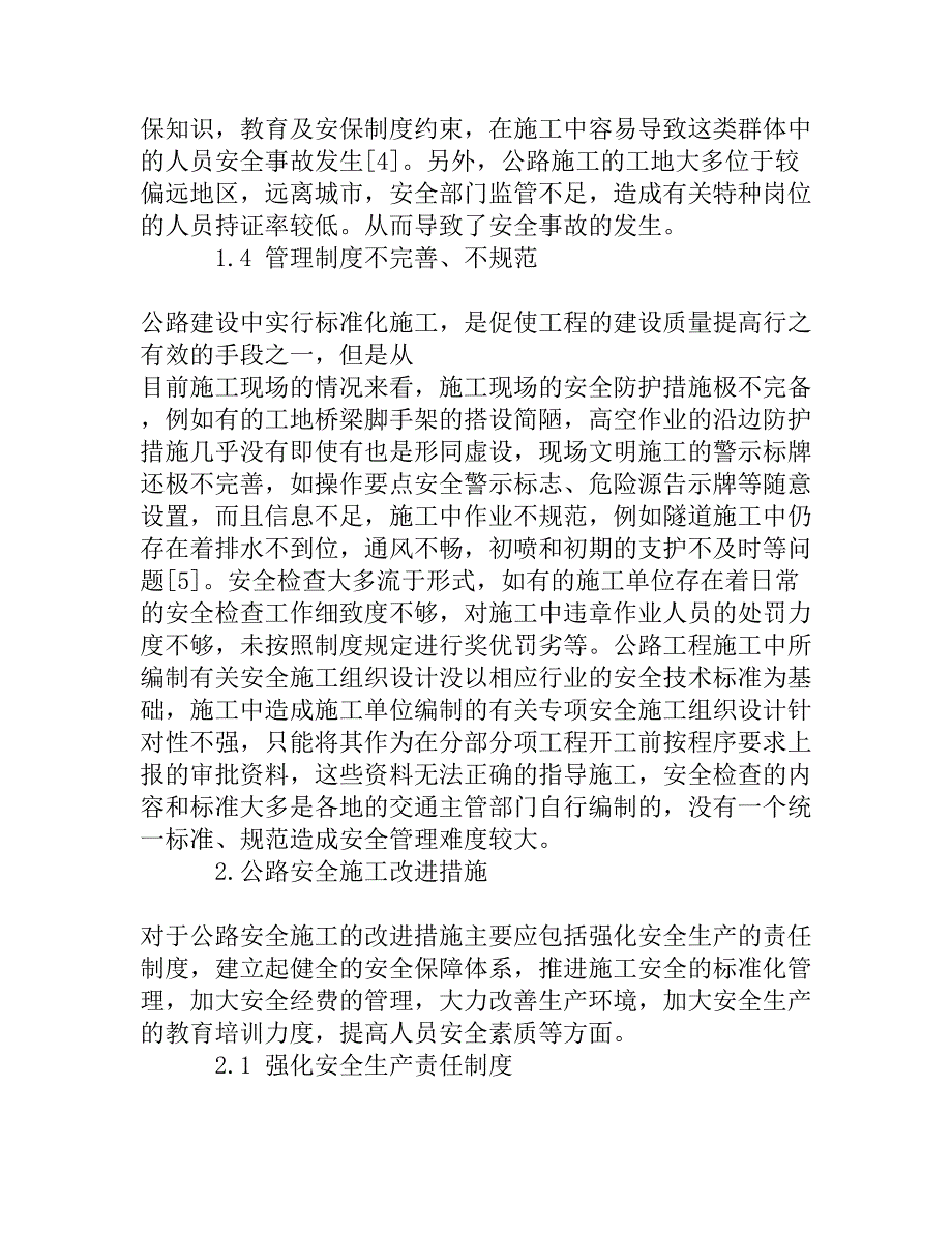 浅析公路施工安全管理存在的主要问题及改进措施_第3页